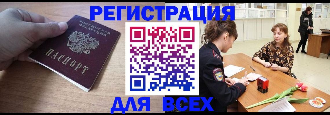 прописка штамп в Хасавюрте