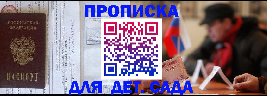 прописка 2025 в Хасавюрте
