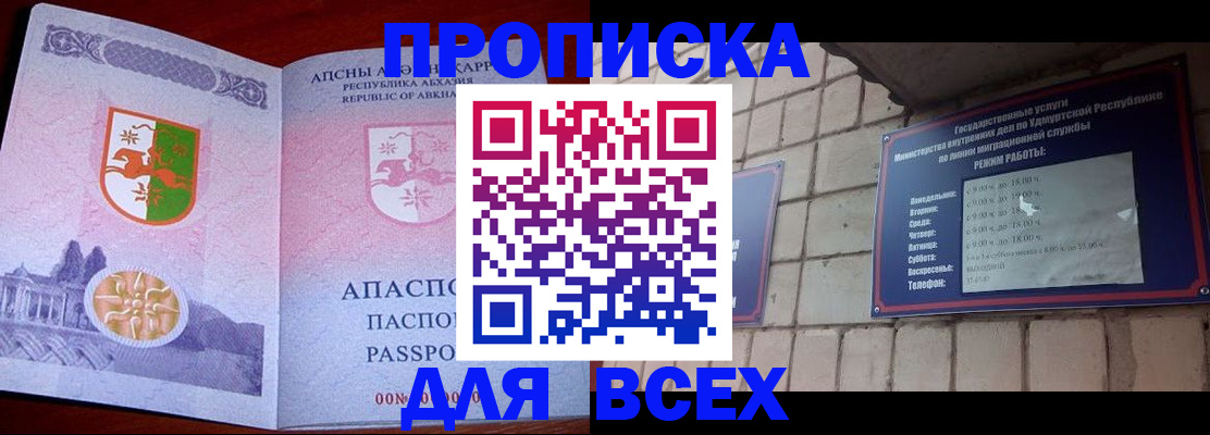 купить прописку в Хасавюрте