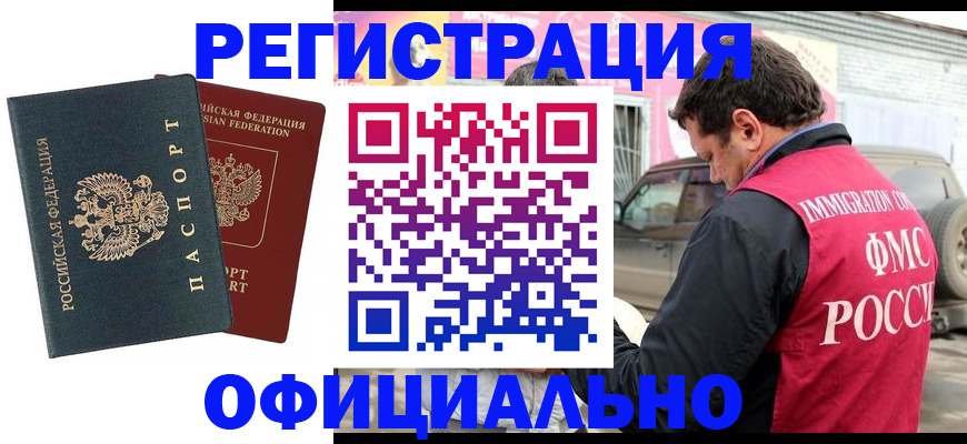 временная регистрация поиск в Хасавюрте