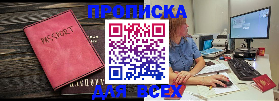 регистрация в Хасавюрте